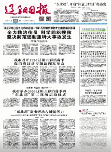 辽阳日报